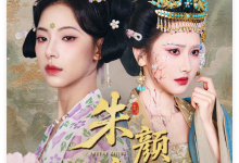 朱颜辞镜（64集）张珊珊&白亦/短剧/免费/网盘下载/全集-Hello 系统